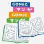 漫画家「打ち切りにならないためにも、リアル書店で”紙の本”を早めに買って欲しい！解説漫画を描いたから読んで」