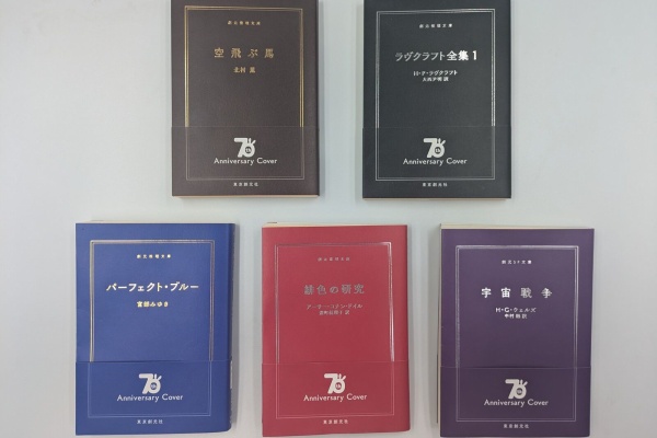 Web東京創元社マガジン - 創元推理文庫