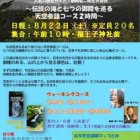 『『2020年8月22日（土）⭐️⭐️⭐️右京天空遺跡マップツアー開催！！』 』の画像
