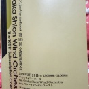 Osaka Shion Wind Orchestra 第165回定期演奏会へ行ってきました