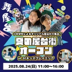 柏の葉サイクルライフ