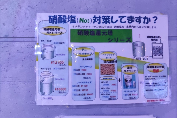 硝酸塩還元塔 日海センターオリジナル 硝酸塩還元システム NK-300フル