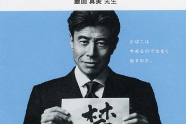 日本人 荒川ヒロシ Carry On Carry Out タバコ Taspo タスポ