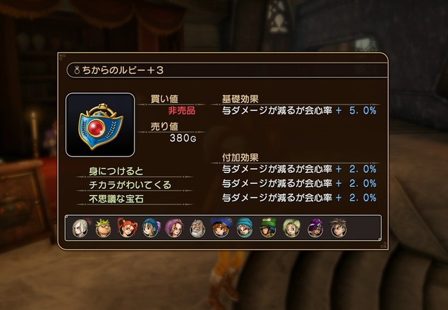 【ドラゴンクエスト ヒーローズ】リセマラのやり方【力のルビー】
