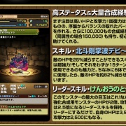 パズドラ 北斗の拳更新来たぞ １月２４日くらいから始まる イラストが パズドラ サタンの法則 サタンパ降臨攻略まとめ