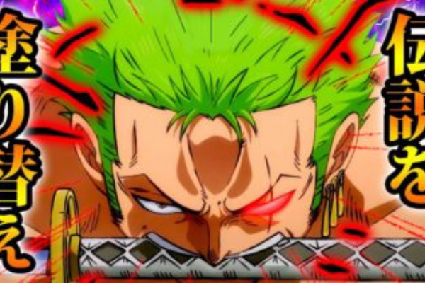 朗報 来週のワンピース ゾロ覚醒ｗｗｗｗｗｗｗｗｗｗ みつエモンのオタク情報館
