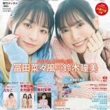 『[ノイミー] 本日(3月29日)発売『月刊エンタメ 5月号特別編集版』≠MEスペシャル仕様！ 鈴木瞳美・冨田菜々風が表紙！』の画像