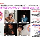 10/4開催 KFS VOL.151■事前エントリー状況■