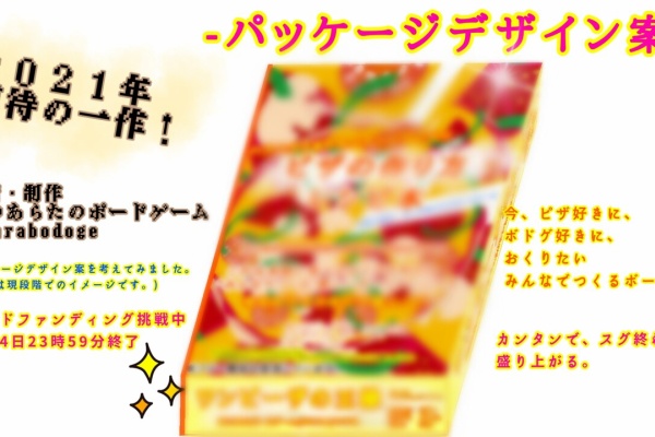 かいのあらたのボードゲーム ワンピーザの王様 かいのあらたのボードゲーム ワンピーザの王様