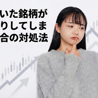 サラリーマンが株式投資でセミリタイアを目指してみました。