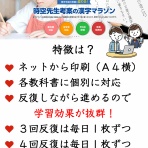 時空先生のドリルプリント