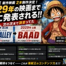 ONE PIECE、2029年の映画まで先に発表　次の次まで決まってた