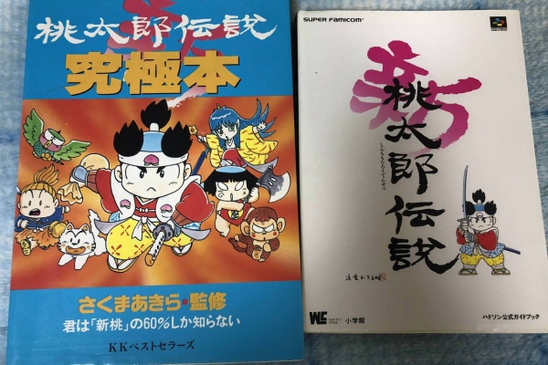 ヨシ山の忘備録 新桃太郎伝説