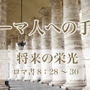 1ペテロ5：8-11  6/21