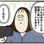 買う前に戻りたい【後編】