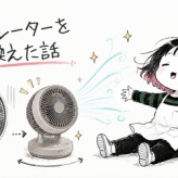 サーキュレーターを買い換えた話と、今日のおべんとう