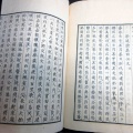和本明治11年（1878）漢詩文「息軒遺稿」4冊揃い/安井息軒/古書古文書/木版摺り