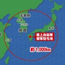 【高市軍靴】熊本に長射程ミサイルを明日搬入！との情報が漏れる。上海、平壌、ソウル、東京が射程(1000キロ)
