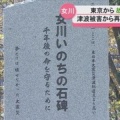 宮城県女川町 いのちの石碑関連。