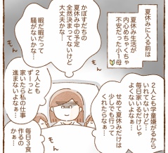 不安だった小1双子の夏休み