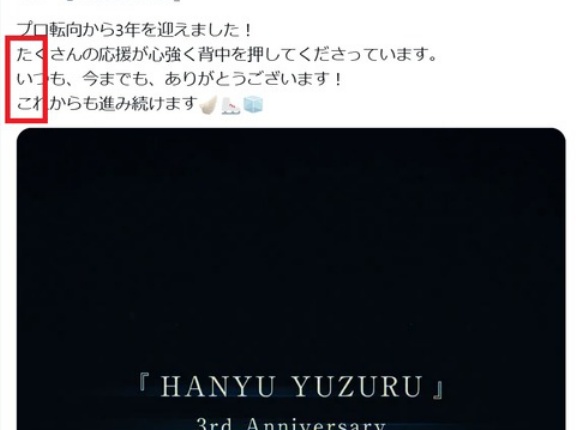 羽生結弦氏プロ転向3周年を太鼓でどんどんぱふぱふお祝いしていたら、公式からの超絶動画＆隠れ太鼓でお祝いでも圧倒された件。