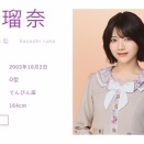 林瑠奈インスタ更新！「本当に貴重で嬉しい機会です。」4枚！【乃木坂46】