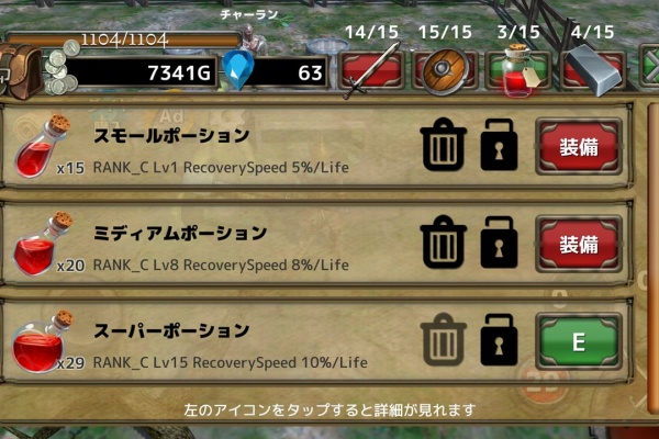 ハクスラ系ゲーム Cross Breakの公式 攻略ブログ ポーションの種類