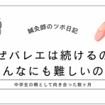 鍼灸師のツボ日記