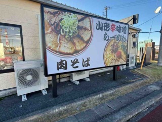 千葉県初出店田中商店が手掛ける中華そば　【新店】田中そば店　カインズ市原店@市原市　千葉ラーメン