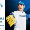 加藤貴之 10月12日パーソル CS パ 第1戦 予告先発！ 14:00～
