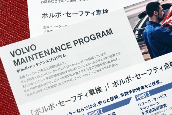 ボルボv60購入記 Volvoにたどり着くまでの長い道のりと輸入車ライフ 代車