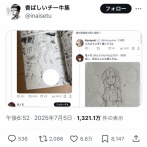 【画像】オタク「鬼滅の作者は絵下手すぎ、俺の方が上手く描ける」→結果ｗｗｗｗ