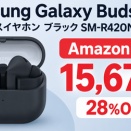 Galaxy Buds3 FEワイヤレスイヤホン ノイズキャンセリング対応が28%OFF 購入前の疑問に回答【Amazon セール】
