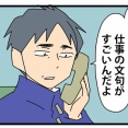 ⑦面接の噓と裏側と【鋼メンタル編】当時の現場を知る人