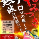 2026.3.20　「ロウリュ」開催のご案内