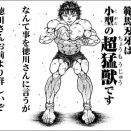 刃牙らへん53話 感想追記2
