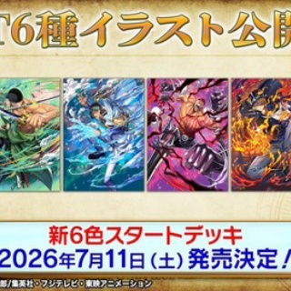 遊戯王&ドラゴンボール通販予約情報局