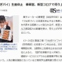 【速報】夜のお菓子『うなぎパイ』、新型コロナの影響で生産休止 ！コロナ感染拡大で売上半減・・・