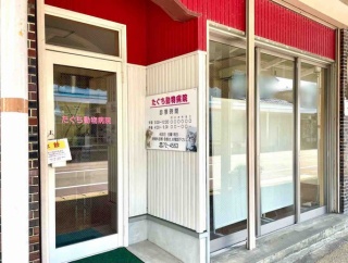 与板町与板にある『たぐち動物病院』が閉院するらしい。