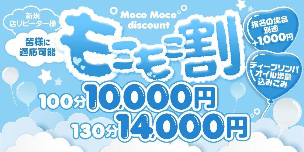 大阪府/日本橋 メンズエステ『もこもこSPA』 イメージ画像