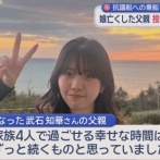 東武トップツアーズさん　沖縄の平和教育で殺された武石知華さんの遺品をボロボロの段ボールに詰めて遺族に送り付けていた事が判明