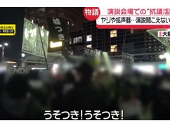 【悲報】日テレ、しばき隊の選挙妨害行為を「自由の戦士」扱いして正当化を狙うも逆効果ｗｗｗｗ