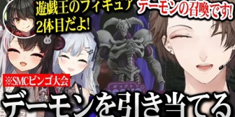 【にじさんじ】SMCビンゴ大会で「デーモンの召喚」を引き当てるましろ君