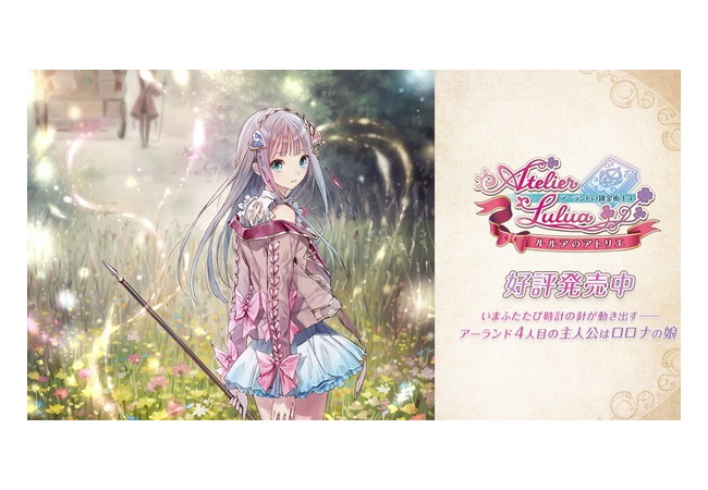 【悲報】ルルアのアトリエ、特典で購入者を困惑させてしまう