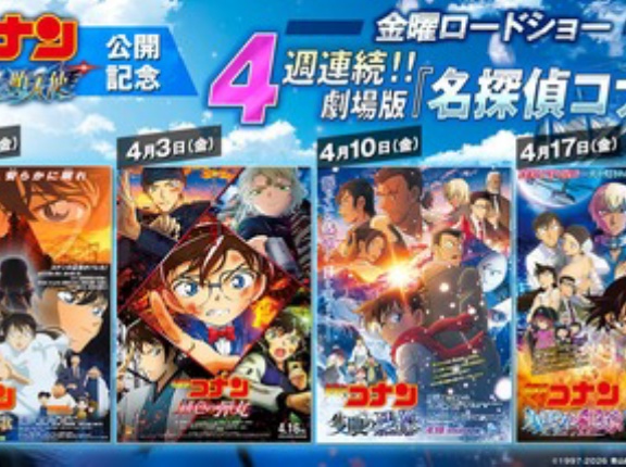 【朗報】金曜ロードショー､4週連続コナン祭り 3月27日から｢探偵たちの鎮魂歌｣｢緋色の弾丸｣｢隻眼の残像｣｢ハロウィンの花嫁｣