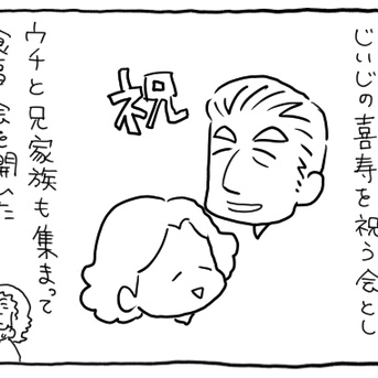 お祝いの席にてピリッとしたこと