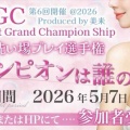 👑第６回　ＳＭＧＣ２０２６(マットのオリンピック)開催のご案内