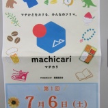 『マチカリ「令和６年７月６日」開催🎉』の画像