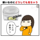 Gが苦手な方はご注意を⚠️  嫌いなのにどうしても見ちゃうこと