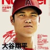 【緊急】大谷翔平(28)、いよいよヤバいｗｗｗｗｗｗｗｗ